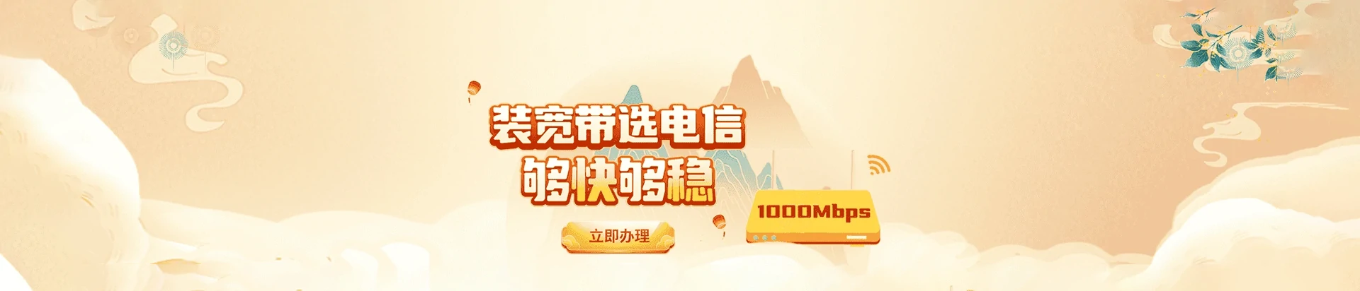 乳山市电信宽带