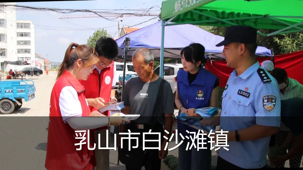 乳山市白沙滩镇